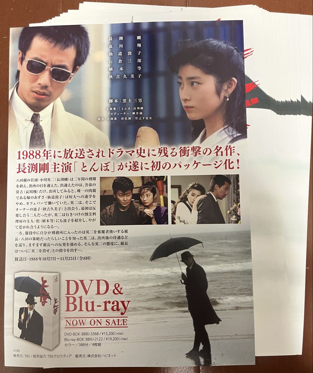 長渕剛 とんぼ 小川英二 DVD 哀川翔 Blu-ray TBS 仙道敦子 宣伝用
