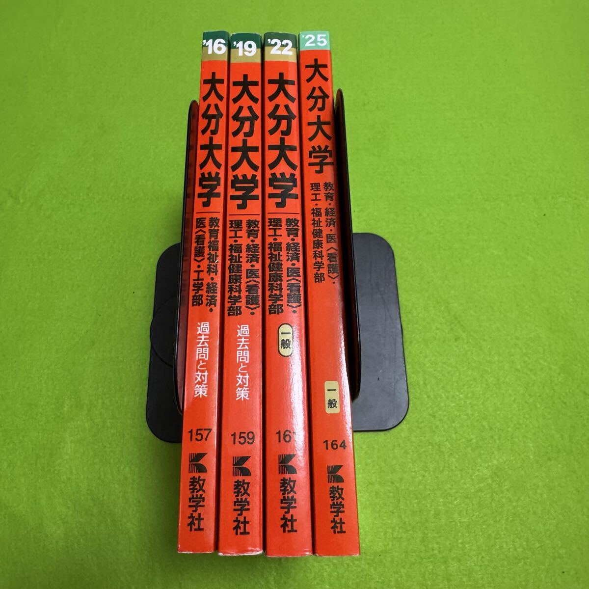 翌日発送】 赤本 大分大学 教育学部 経済学部 医学部 2013年～2024年