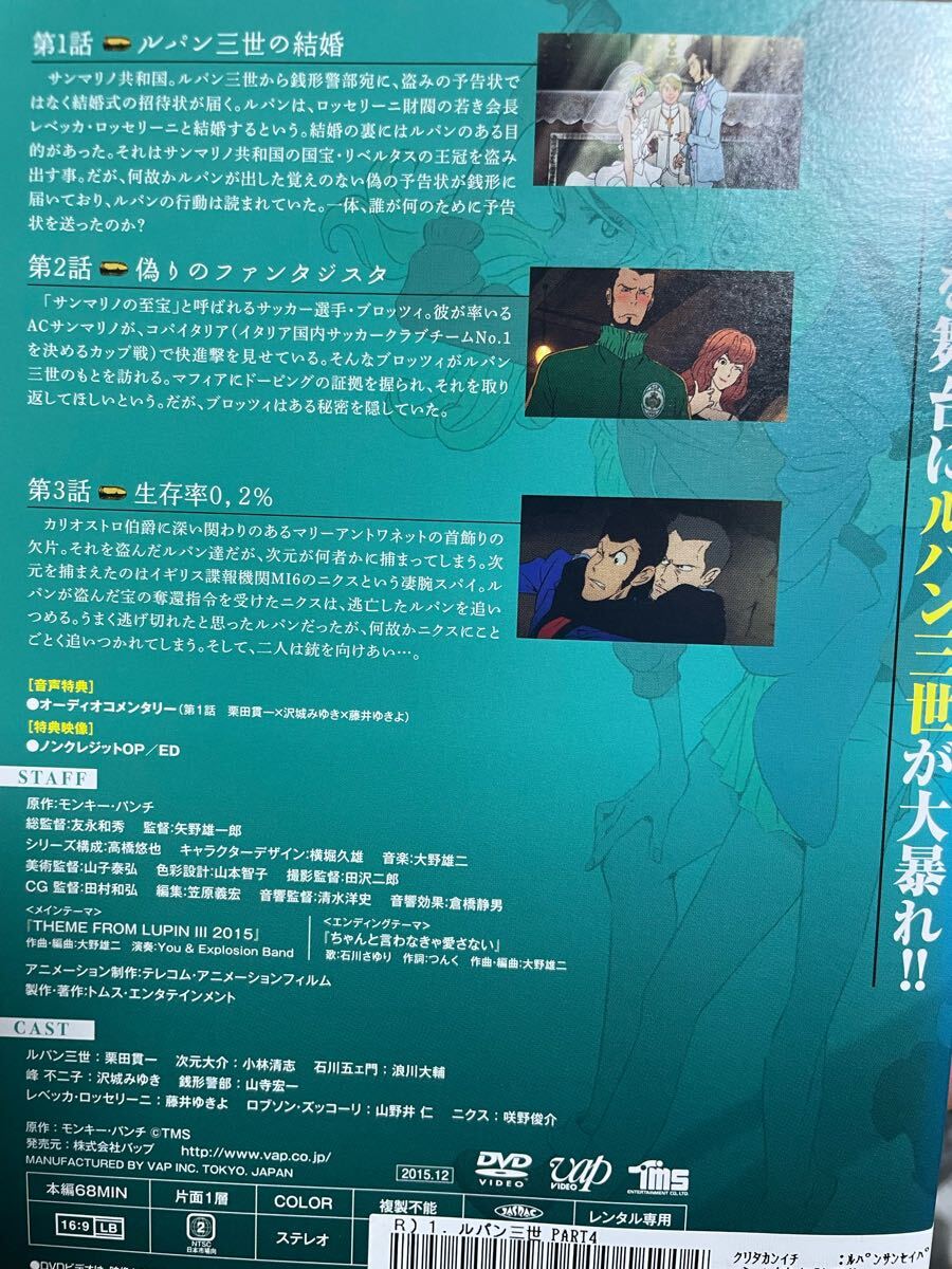 ルパン三世 PART 4＋PART5＋PART6』DVD 全24巻セット 全巻セット 新章3