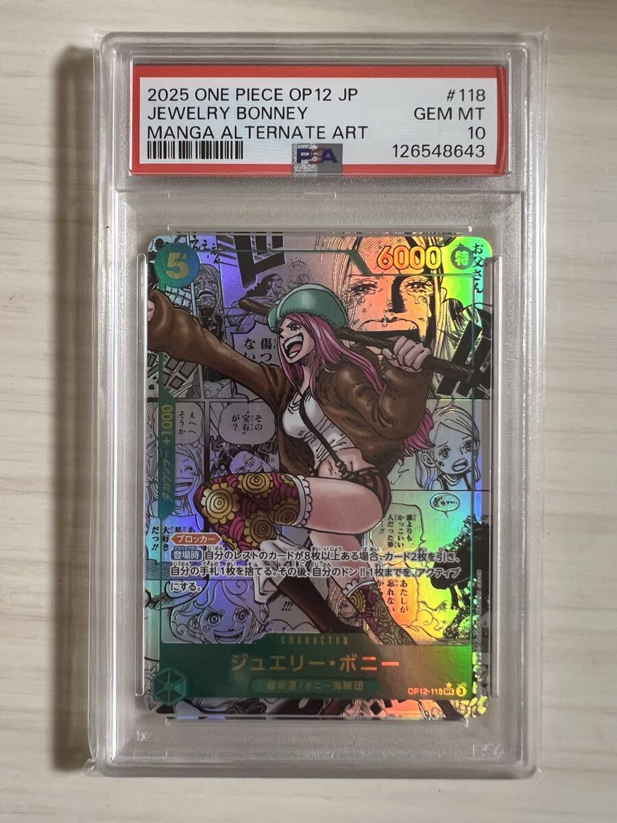ワンピースカード ボニー コミパラ コミックパラレル PSA9 ワンピース