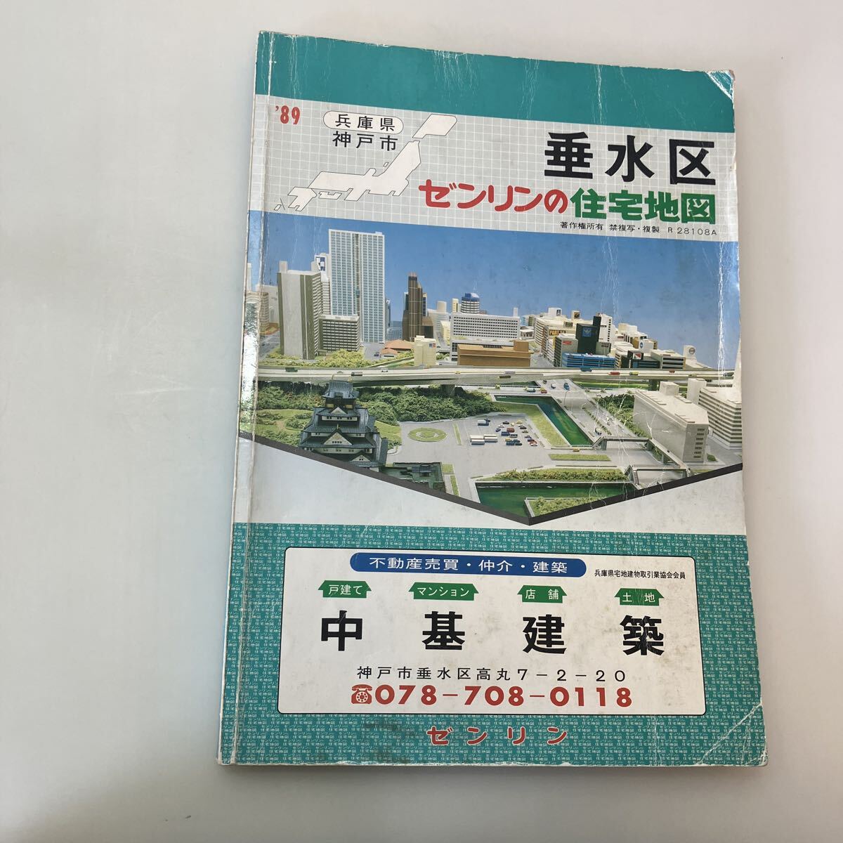 zaa-663 ゼンリンの住宅地図 兵庫県神戸市垂水区 1989年8月 株式会社