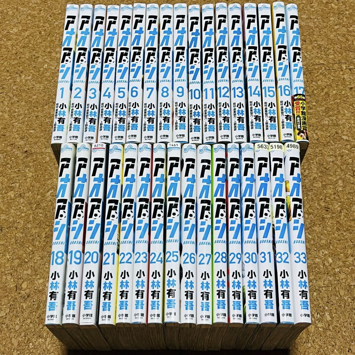 アオアシ 1巻～33巻 非全巻セット 小林有吾 漫画 コミック レンタル