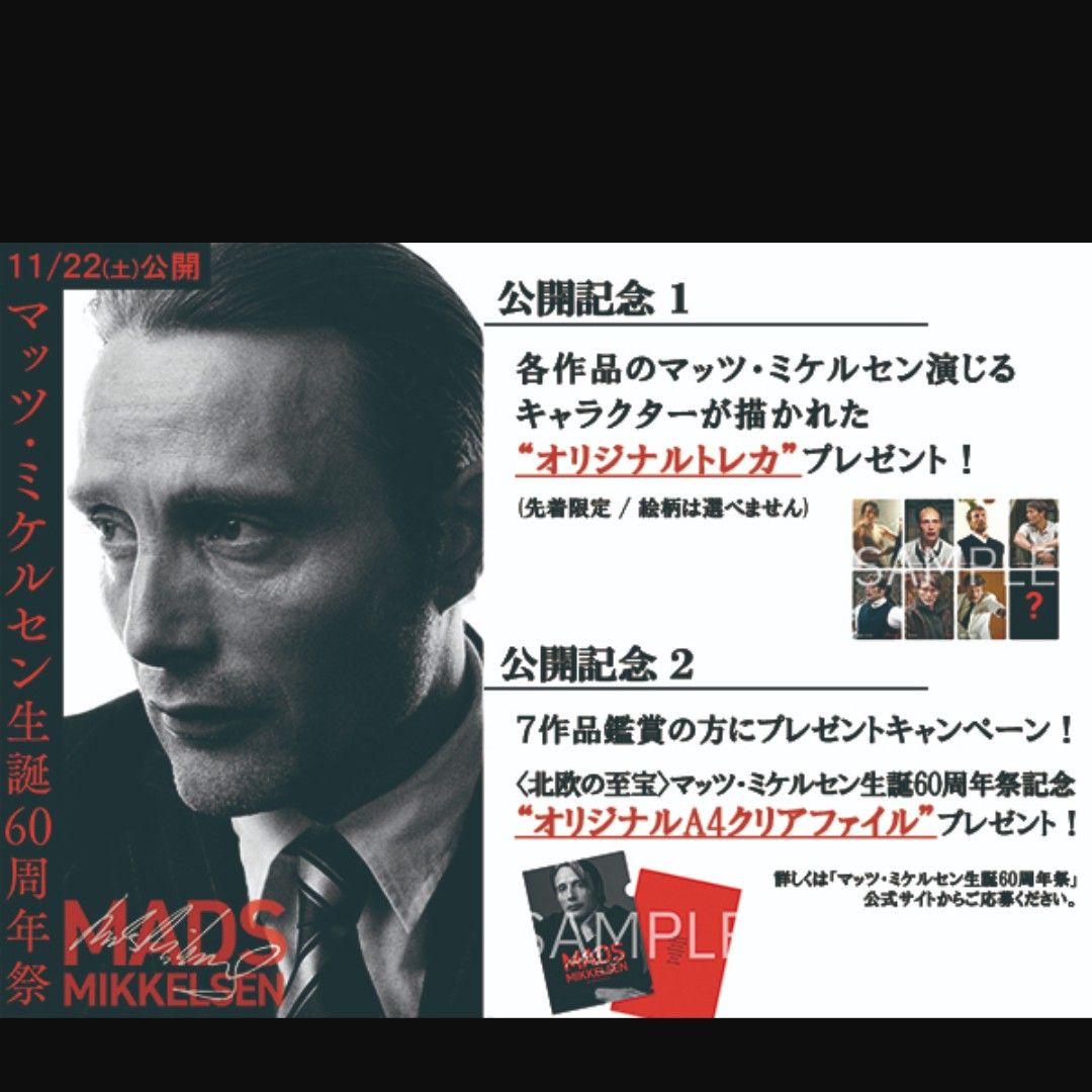 マッツ・ミケルセン生誕60周年祭 7作品新ビジュアル ポストカード7枚