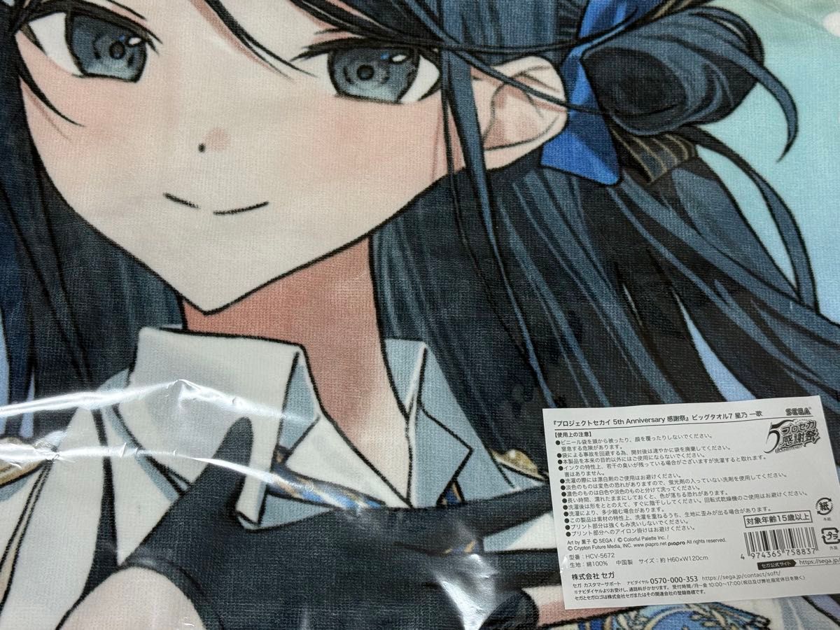 プロジェクトセカイ 感謝祭 5周年 ビッグタオル 星乃一歌｜Yahoo