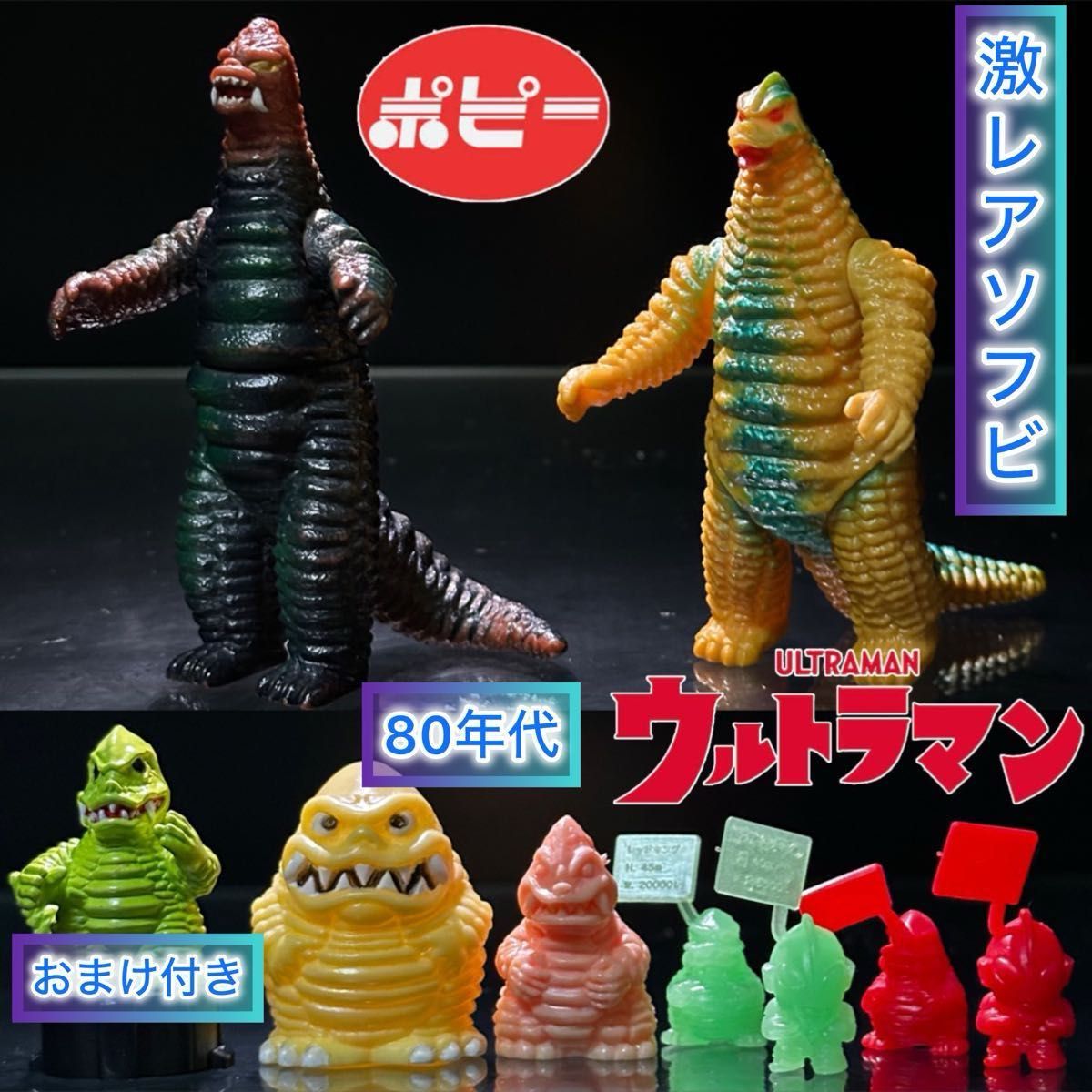 ソフビ ウルトラマン ブルマァク レッドキング ポピー 円谷プロ 怪獣