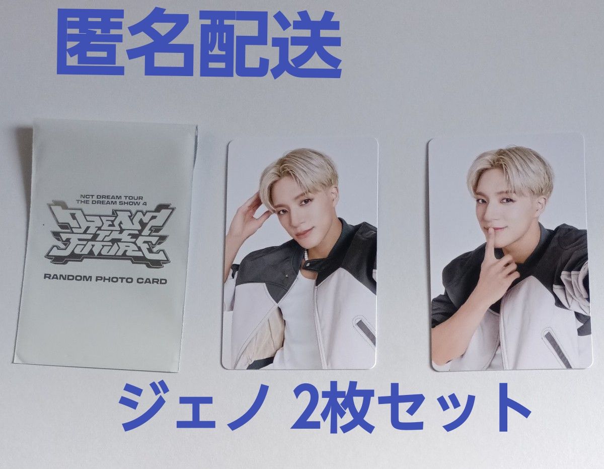 NCT DREAM ドリショ4 ランダムフォトカード トレカ ジェノ 2枚セット