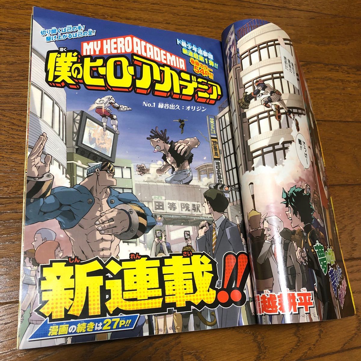 週刊少年ジャンプ 2014年32号 僕のヒーローアカデミア(新連載)｜Yahoo