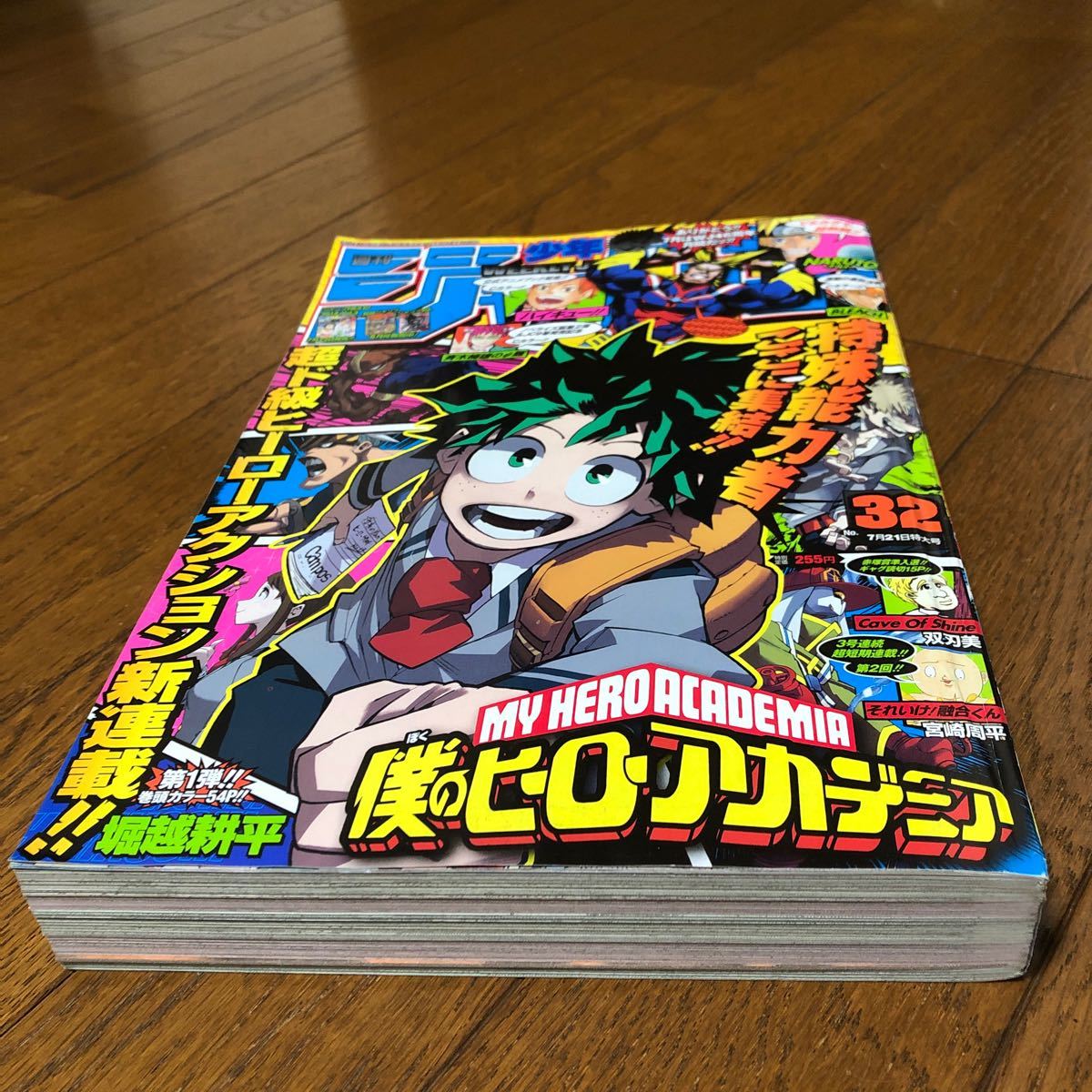 週刊少年ジャンプ 2014年32号 僕のヒーローアカデミア(新連載)｜Yahoo