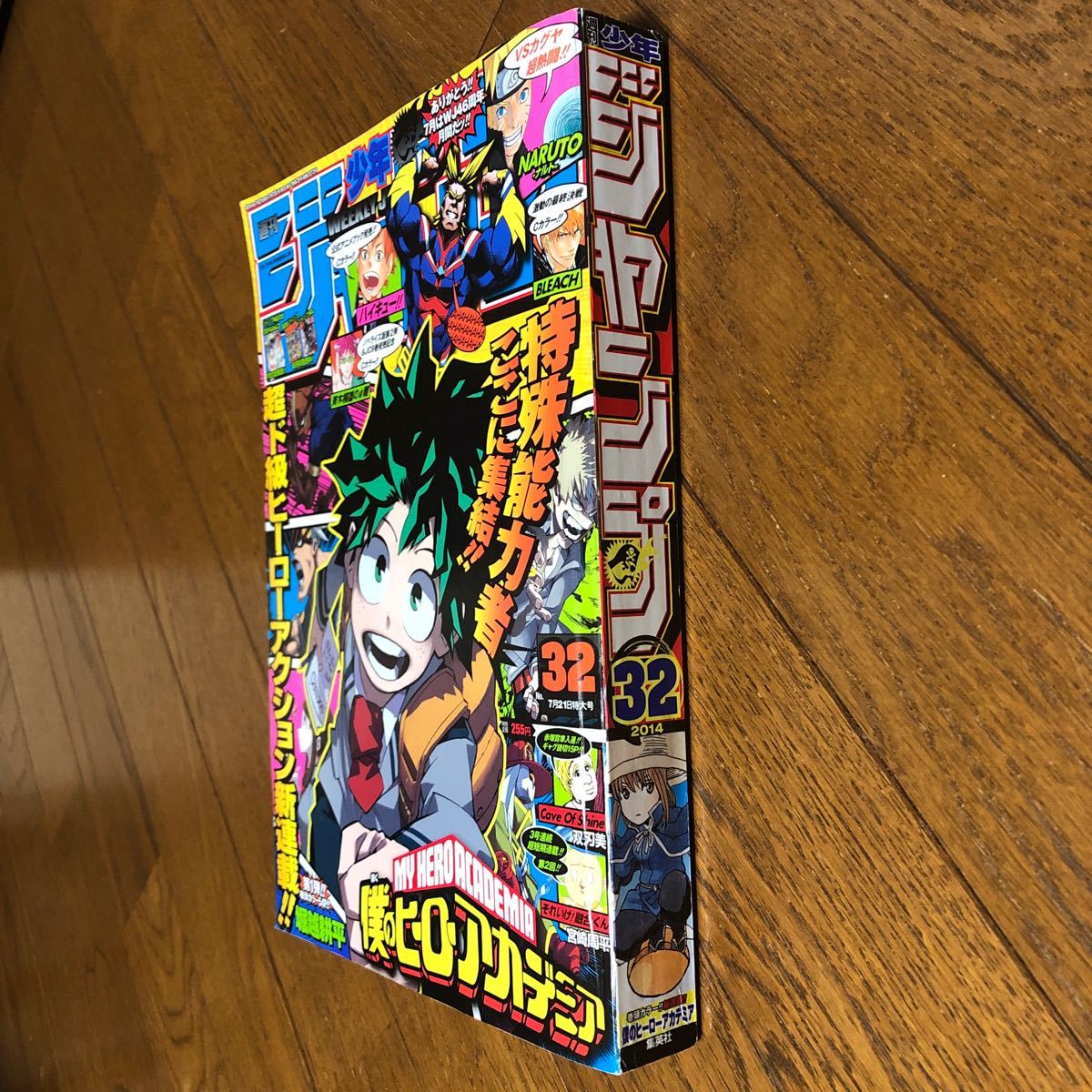 週刊少年ジャンプ 2014年32号 僕のヒーローアカデミア(新連載)｜Yahoo
