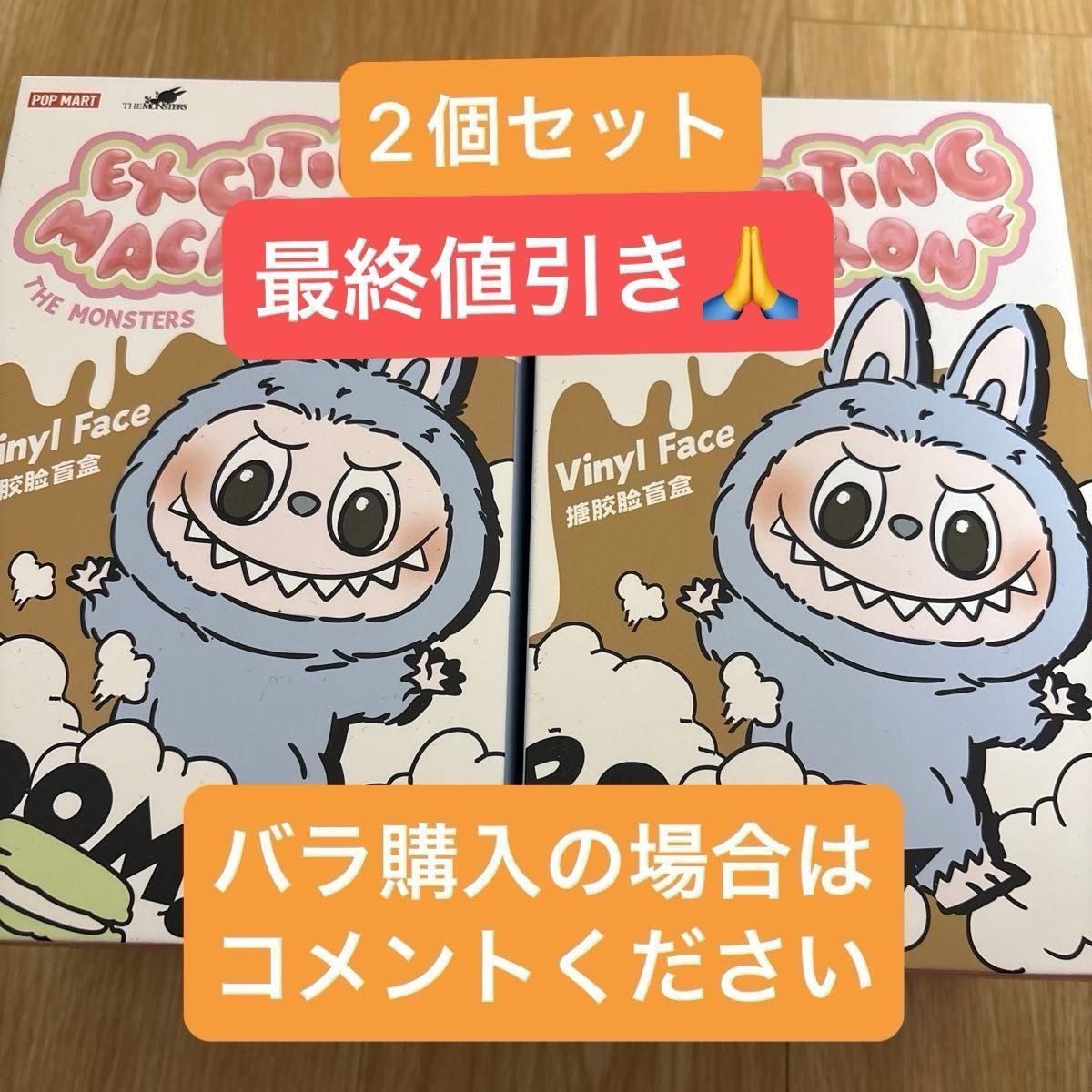 週末価格 】POP MART THE MONSTERS EXCITING MACARON 2個セット