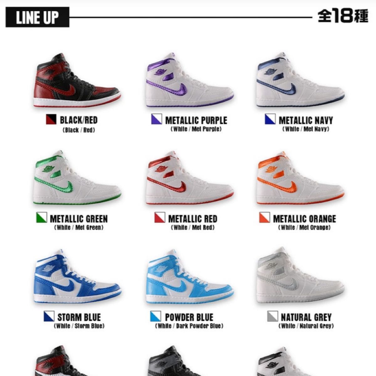 ナイキ エアジョーダン1 ガチャ 全種類18個セット シークレット