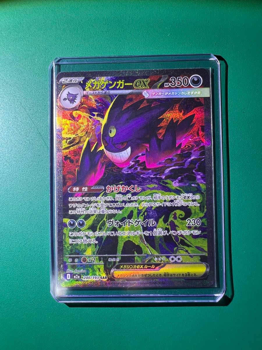 安全発送 SAR メガゲンガーex ポケカ MEGAドリームex｜Yahoo!フリマ