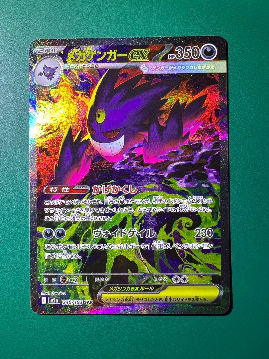 安全発送 SAR メガゲンガーex ポケカ MEGAドリームex｜Yahoo!フリマ