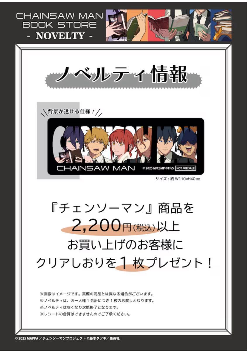 チェンソーマン レゼ篇 イラストカード ポストカード 未来屋書店特典