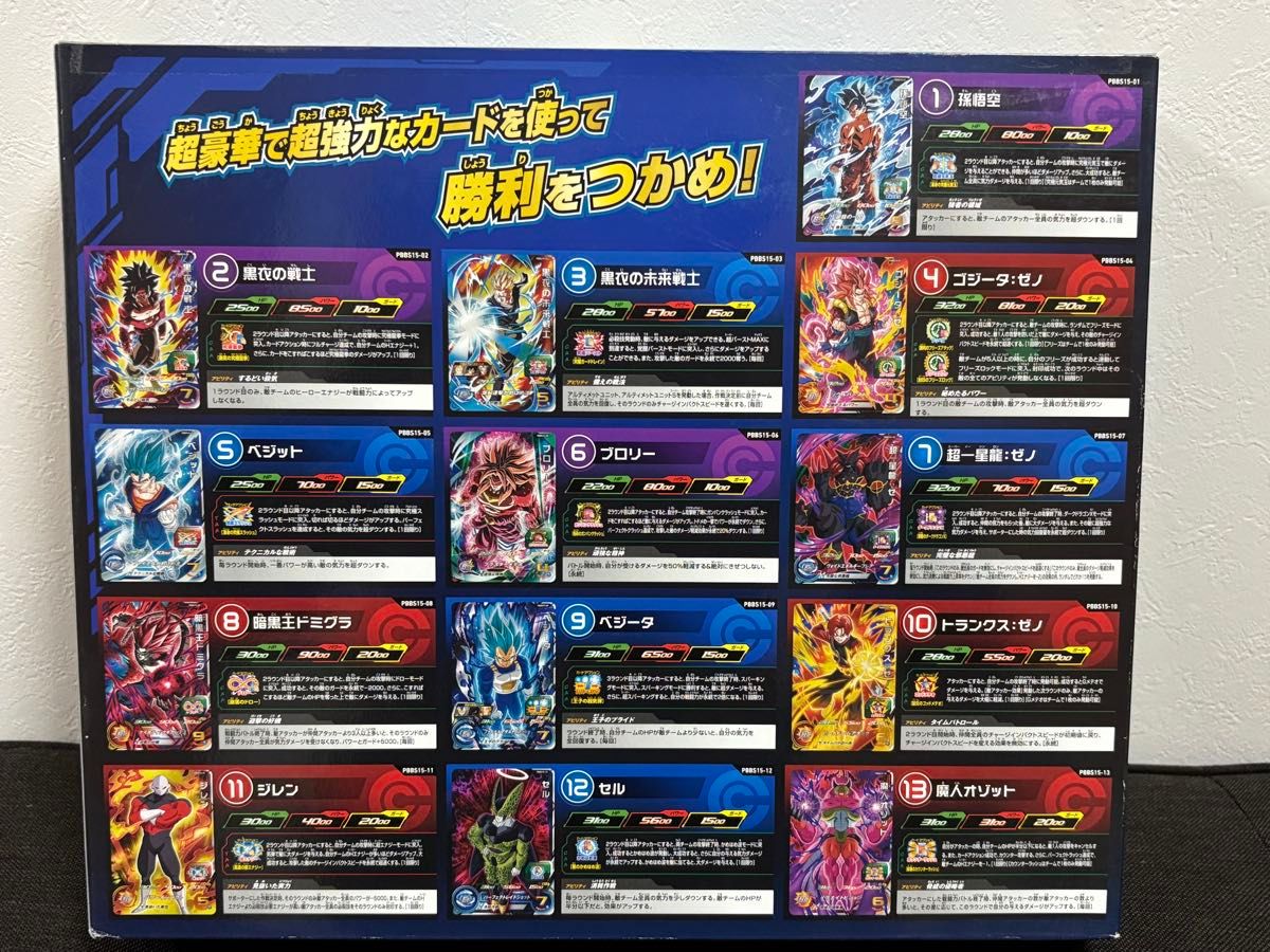 スーパードラゴンボールヒーローズ バインダーセット セル編 10点