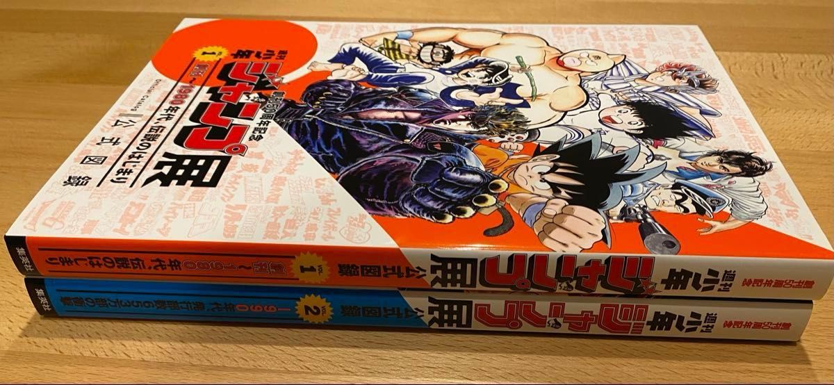 週刊少年ジャンプ展 公式図録 VOL 1 VOL 2 2冊セット オマケ2冊付き 超