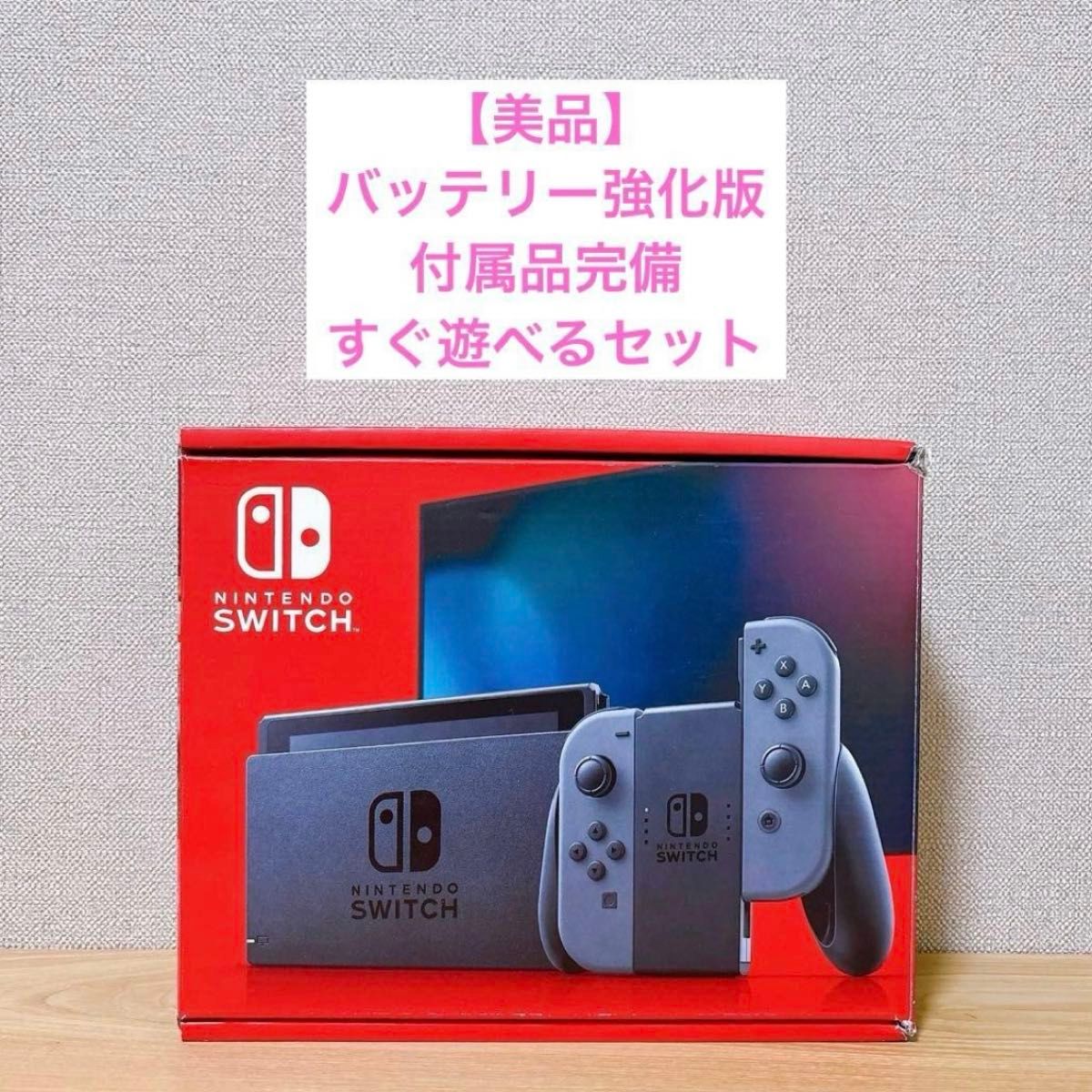 美品】 バッテリー強化版 Nintendo Switch本体 グレー｜Yahoo!フリマ