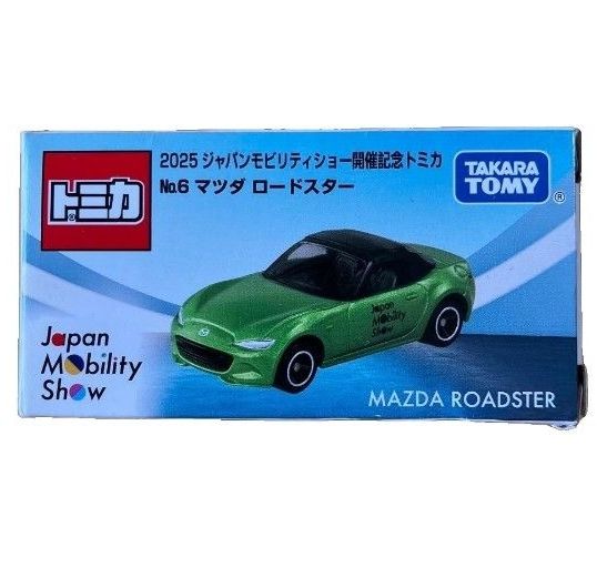 トミカ JMS ジャパンモビリティショー 2025 開催記念 マツダ