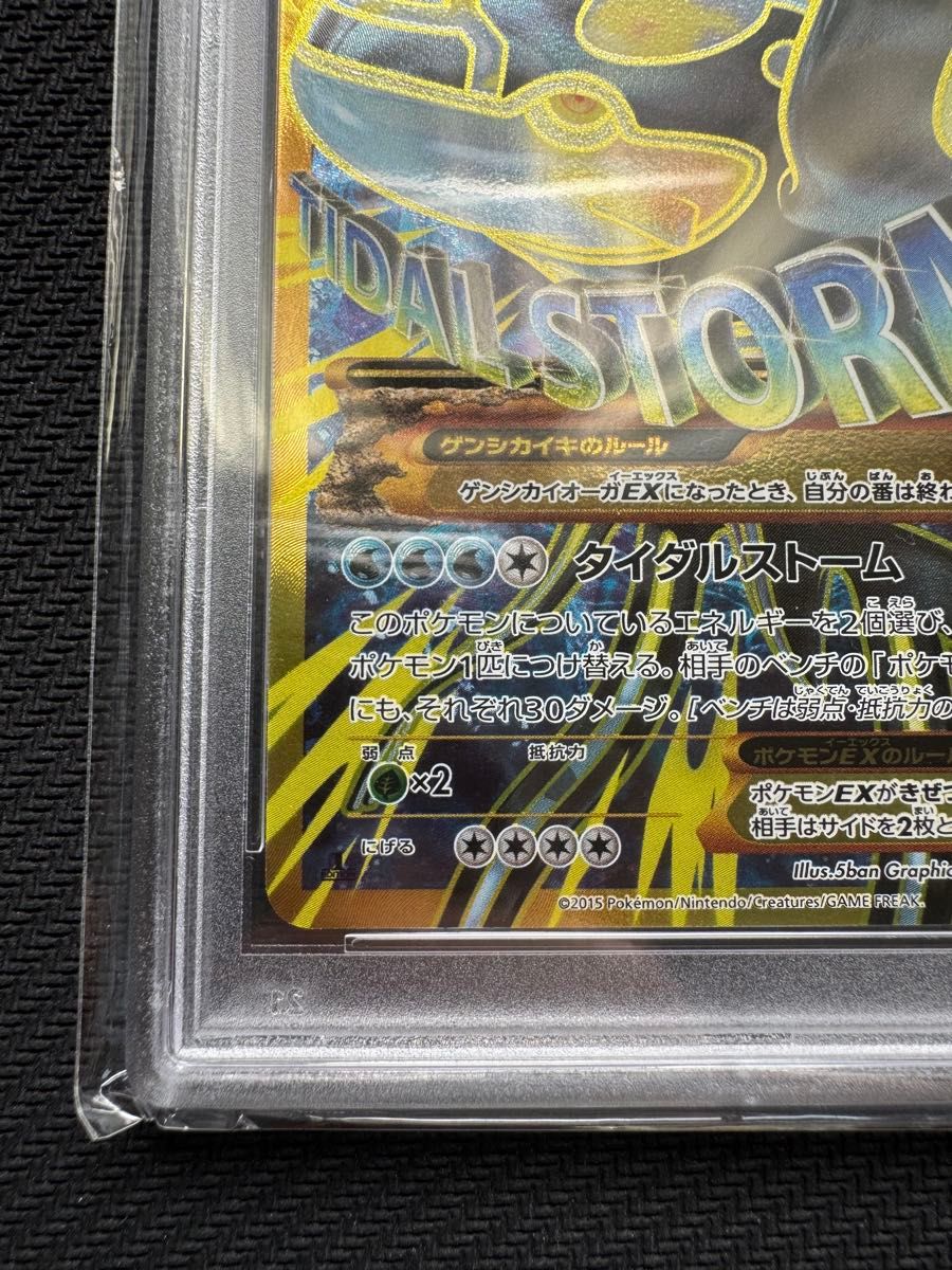 希少】ゲンシグラードンEX ゲンシカイオーガEX UR PSA10 鑑定済連番