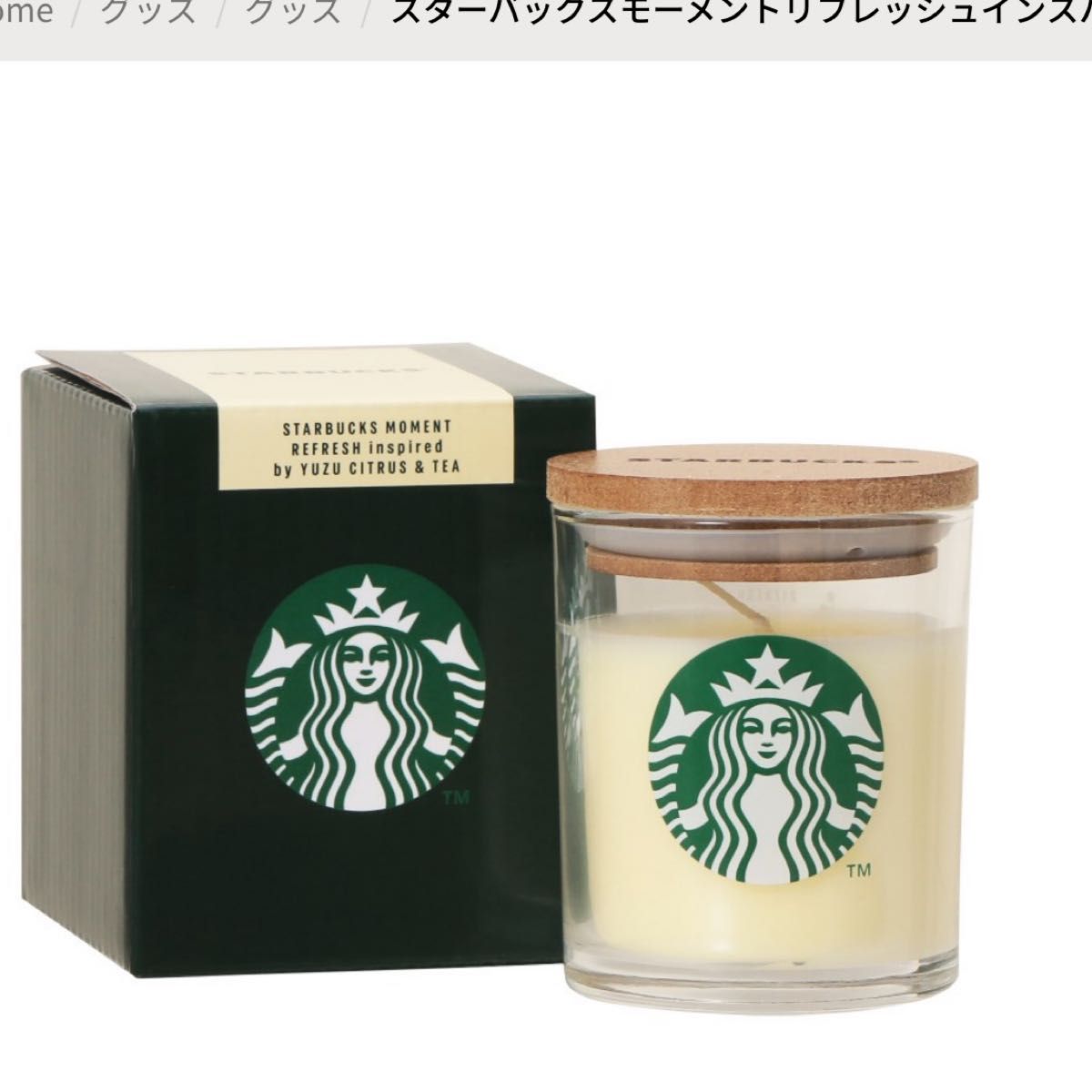 スターバックス ゆずシトラス&ティーとジョイフルメドレー キャンドル