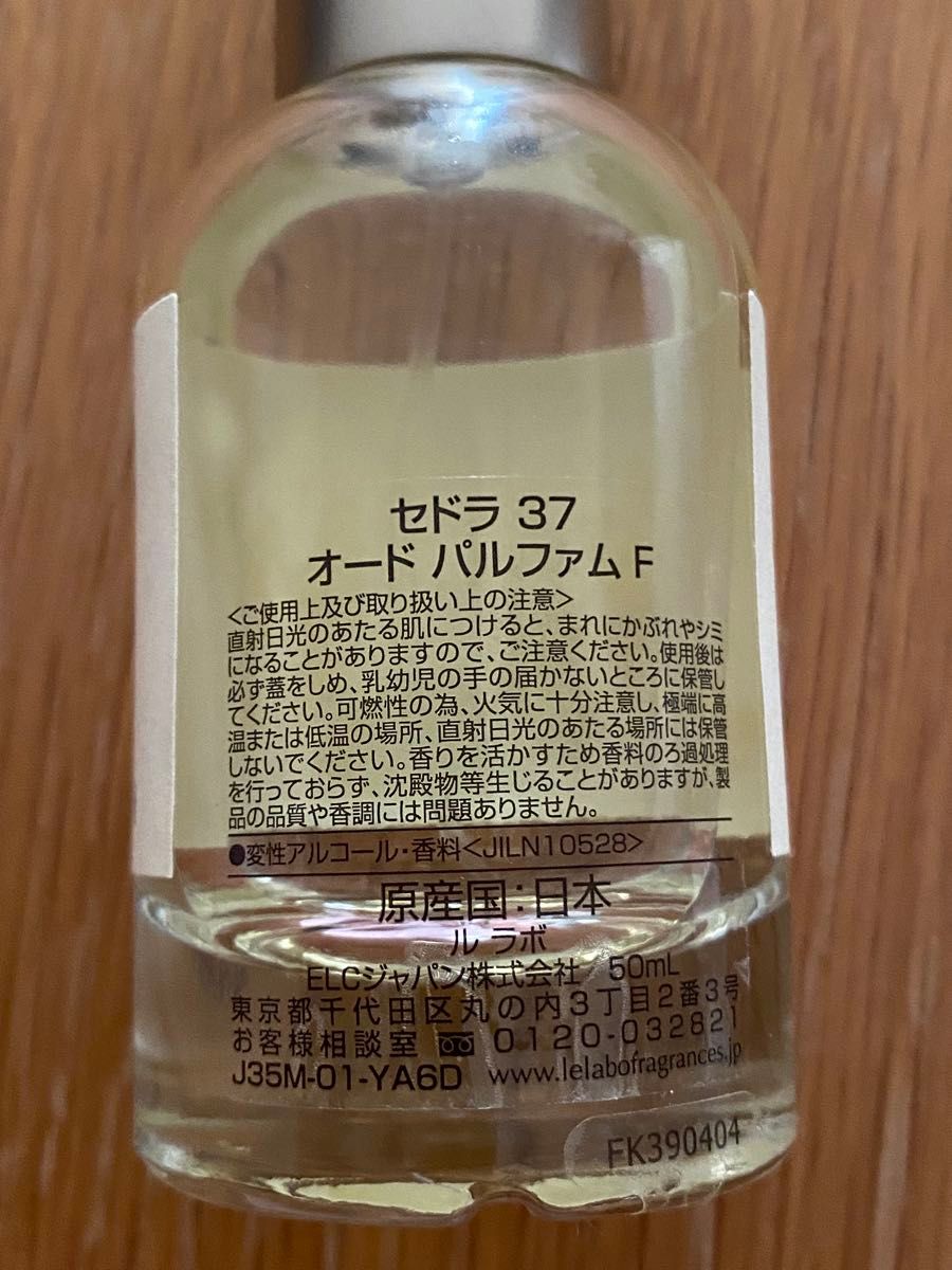 ルラボ LE LABO セドラ37 CEDRAT 37 ベルリン 50ml シティ