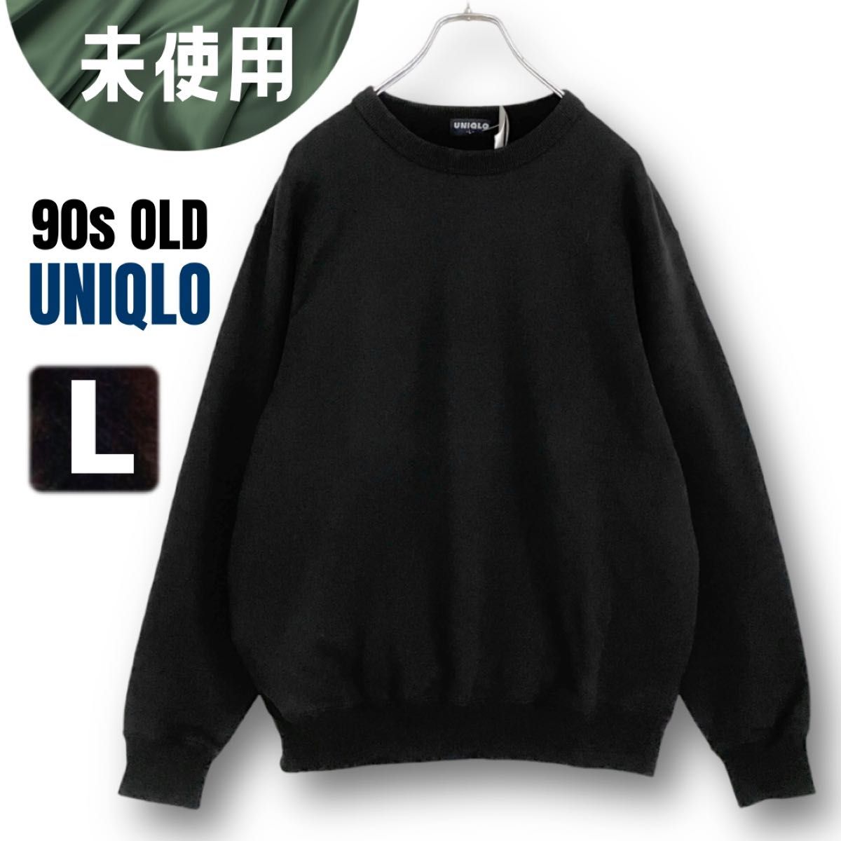未使用】90s オールドユニクロ/OLD UNIQLO 無地トレーナー クルー