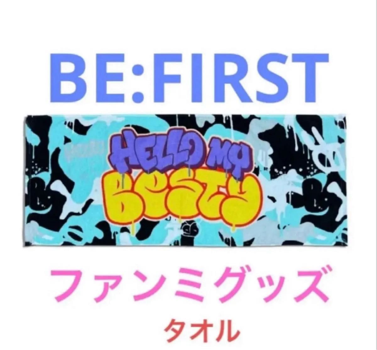 未開封 BE FIRST Hello My BESTY タオル ファンミ ビーファースト