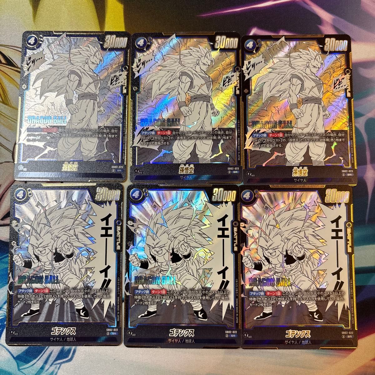 フュージョンワールド 孫悟空 ゴテンクス 3枚ずつ｜Yahoo!フリマ（旧