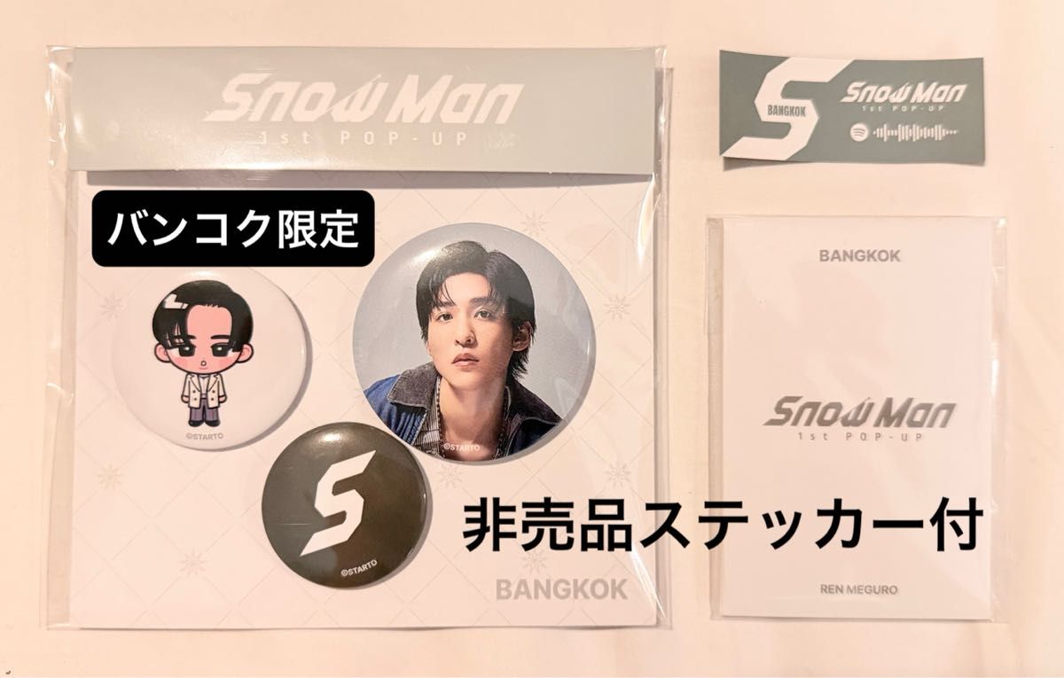 Snow Man 目黒蓮 バンコク 限定 ポップアップ 缶バッチ フォトカード