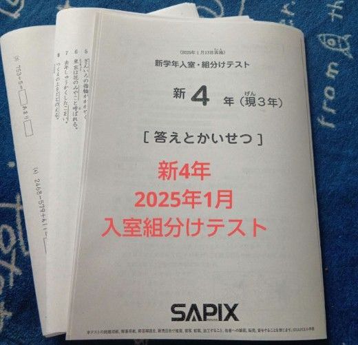 サピックス新6年3月度入室組分けテスト2025年原本❗️ バックナンバー