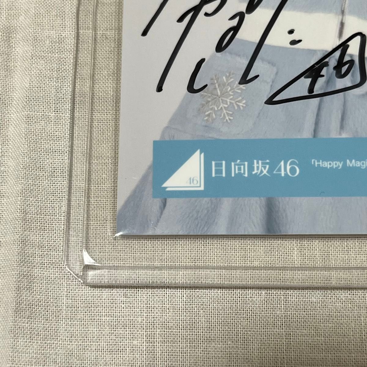 日向坂46 髙橋未来虹 直筆サイン入り 生写真 Happy Magical Tour 2024