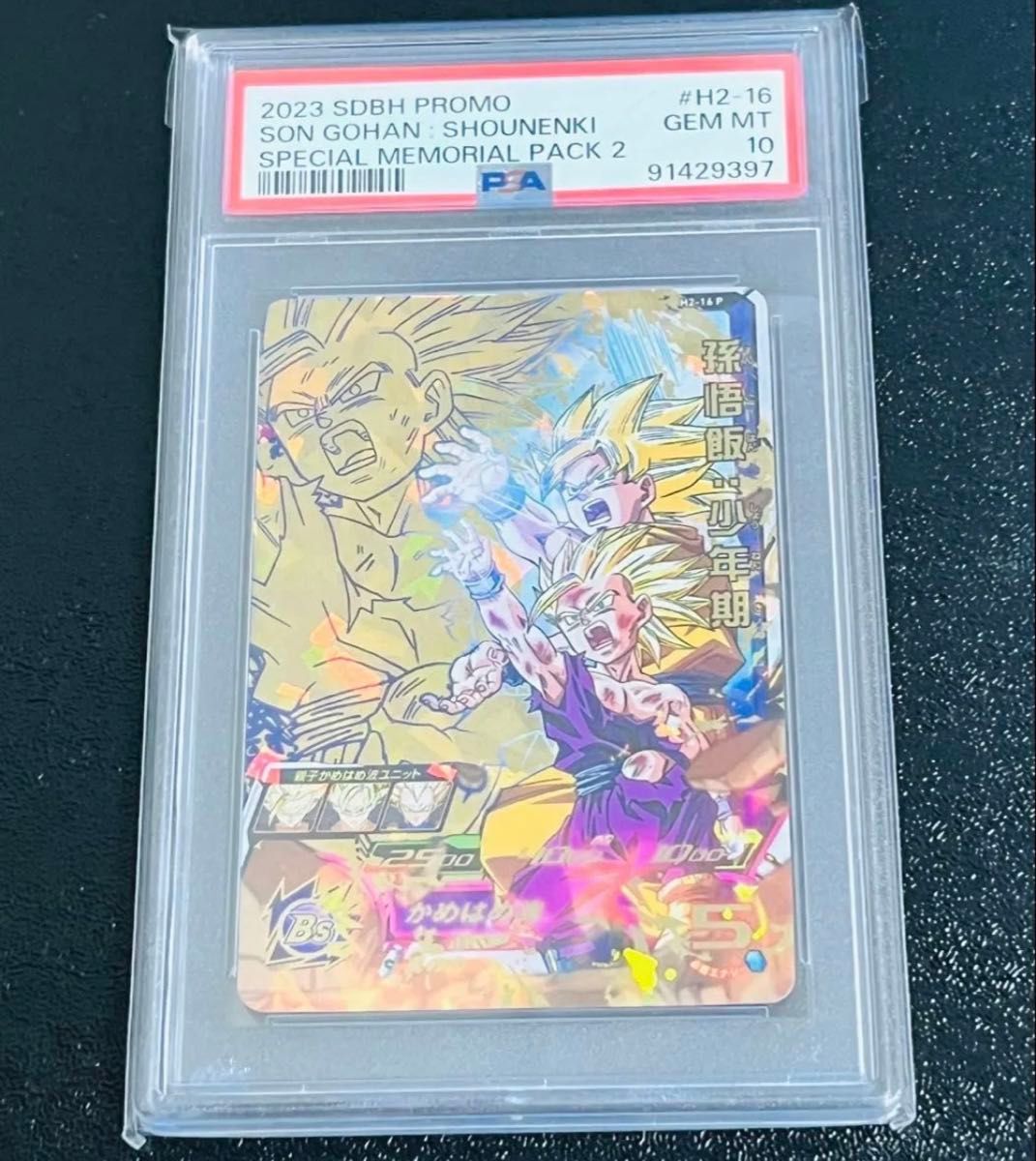 れ*ろ様 【ARS鑑定10】世界4枚 孫悟飯 H2-16 P ドラゴンボールヒー