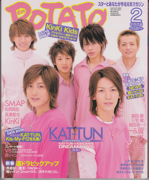Yahoo!オークション - POTATO 2006年2月号 KAT-TUN/嵐/NEWS/関ジャニ∞