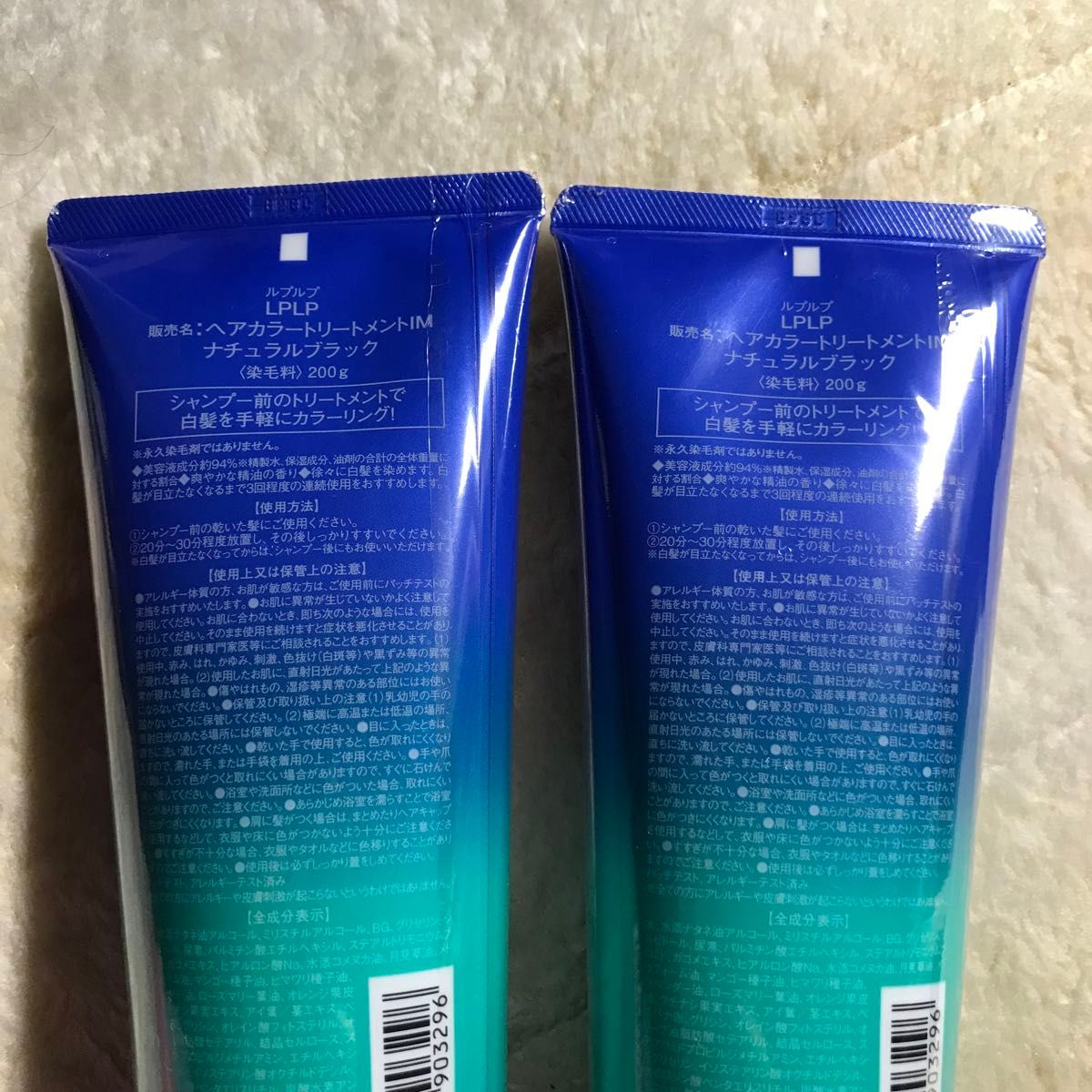 LPLP ヘアカラートリートメント ソフトブラック2本【新品】【未開封
