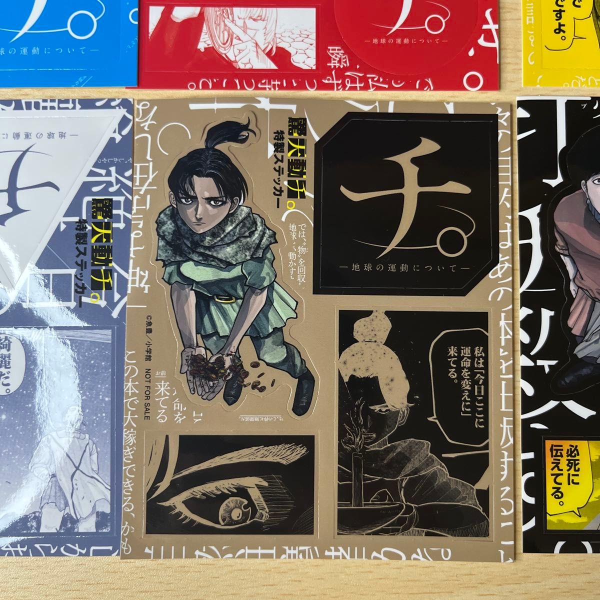 チ ―地球の運動について― 特典ステッカー 全8種コンプリートセット