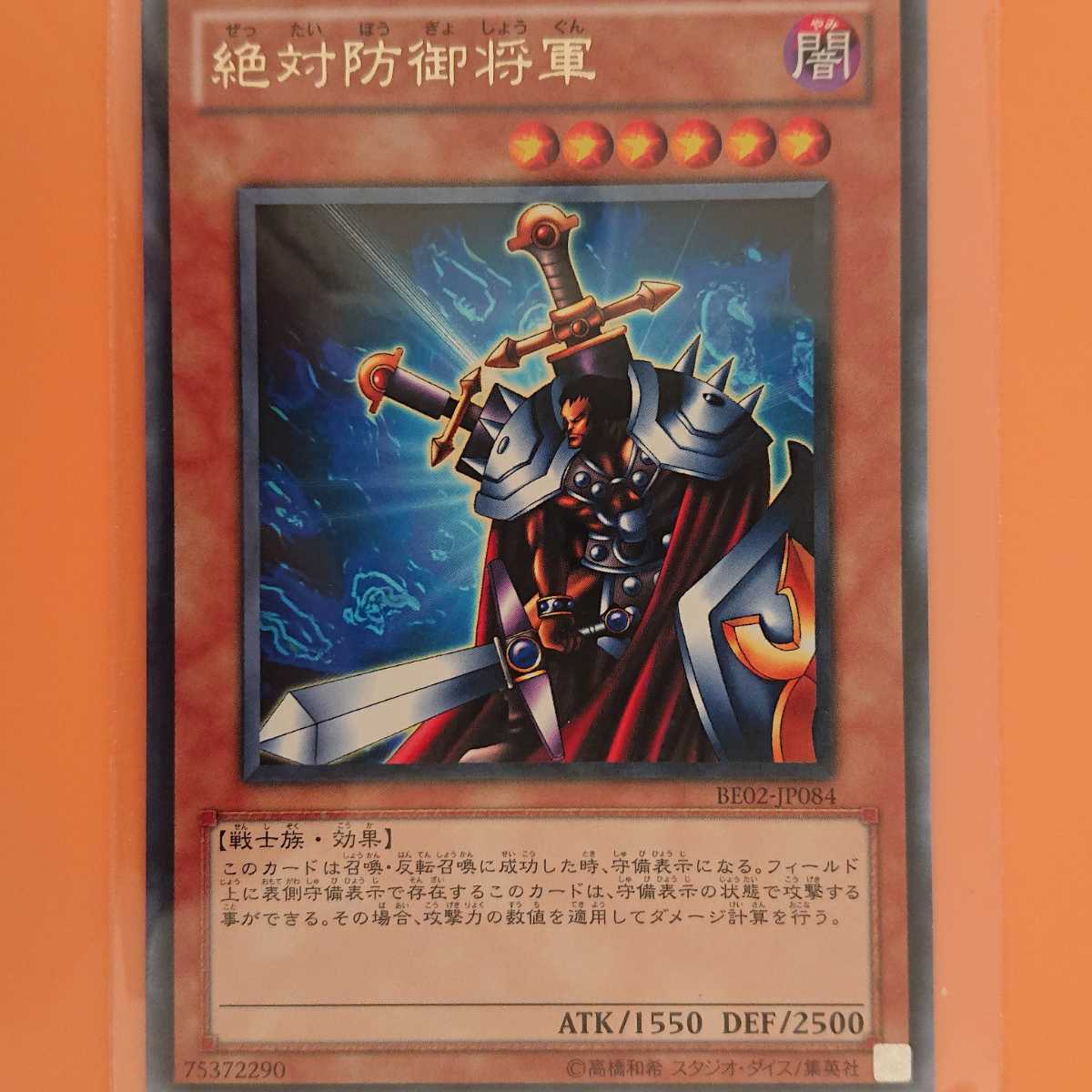 Yahoo!オークション - 遊戯王 絶対防御将軍