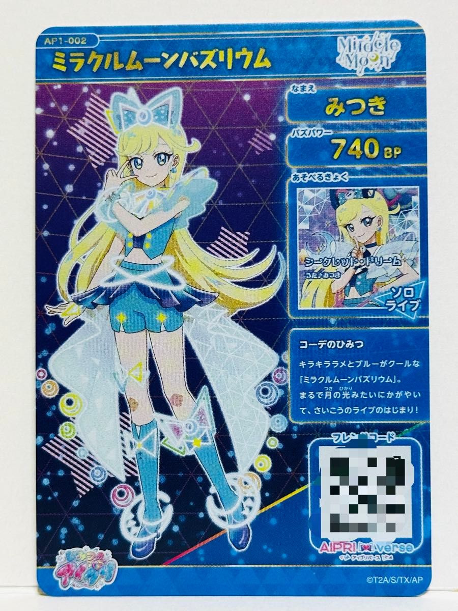 ひみつのアイプリ 星4 ひまり みつき 1弾 ポッピンハートバズリウム