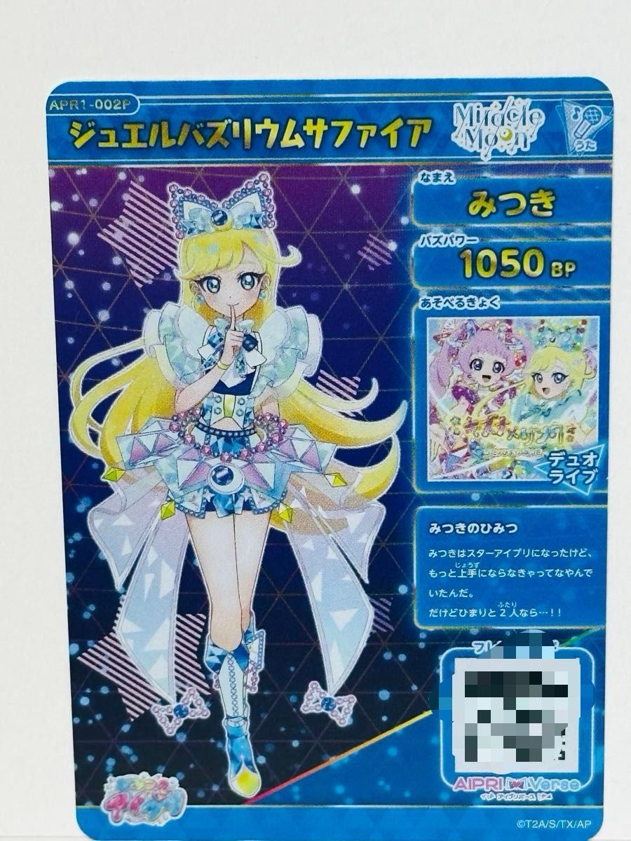 ひみつのアイプリ リング サプライズ PSA 10 ジュエルバズリウムルビー