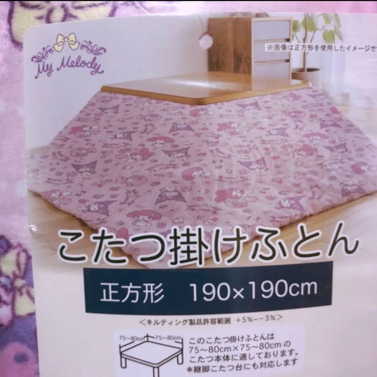 サンリオ クロミ クロミちゃん マイメロ ピアノ こたつ布団 正方形