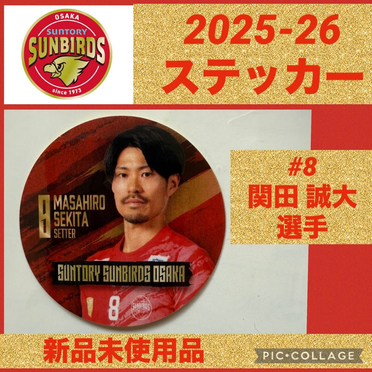 サントリー サンバーズ 大阪 ステッカー ♯8 関田 誠大 新品 男子