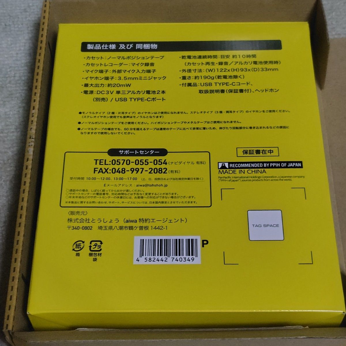 新品 未開封）バックトゥザフューチャー aiwa カセットレコーダー