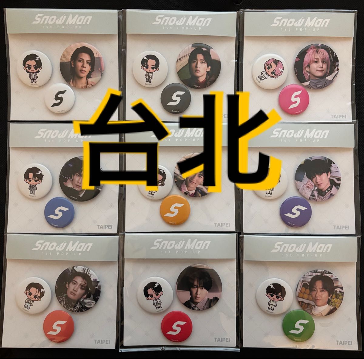 台北 SnowMan popup 9人 缶バッジセット コンプリート 缶バッジ