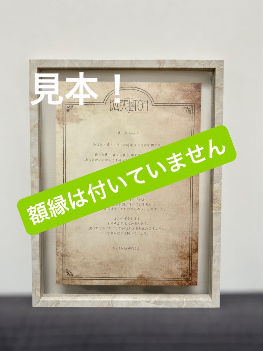 Mrs GREEN APPLE ミセス バベルの塔 当たり ゴブラン織りマルチクロス