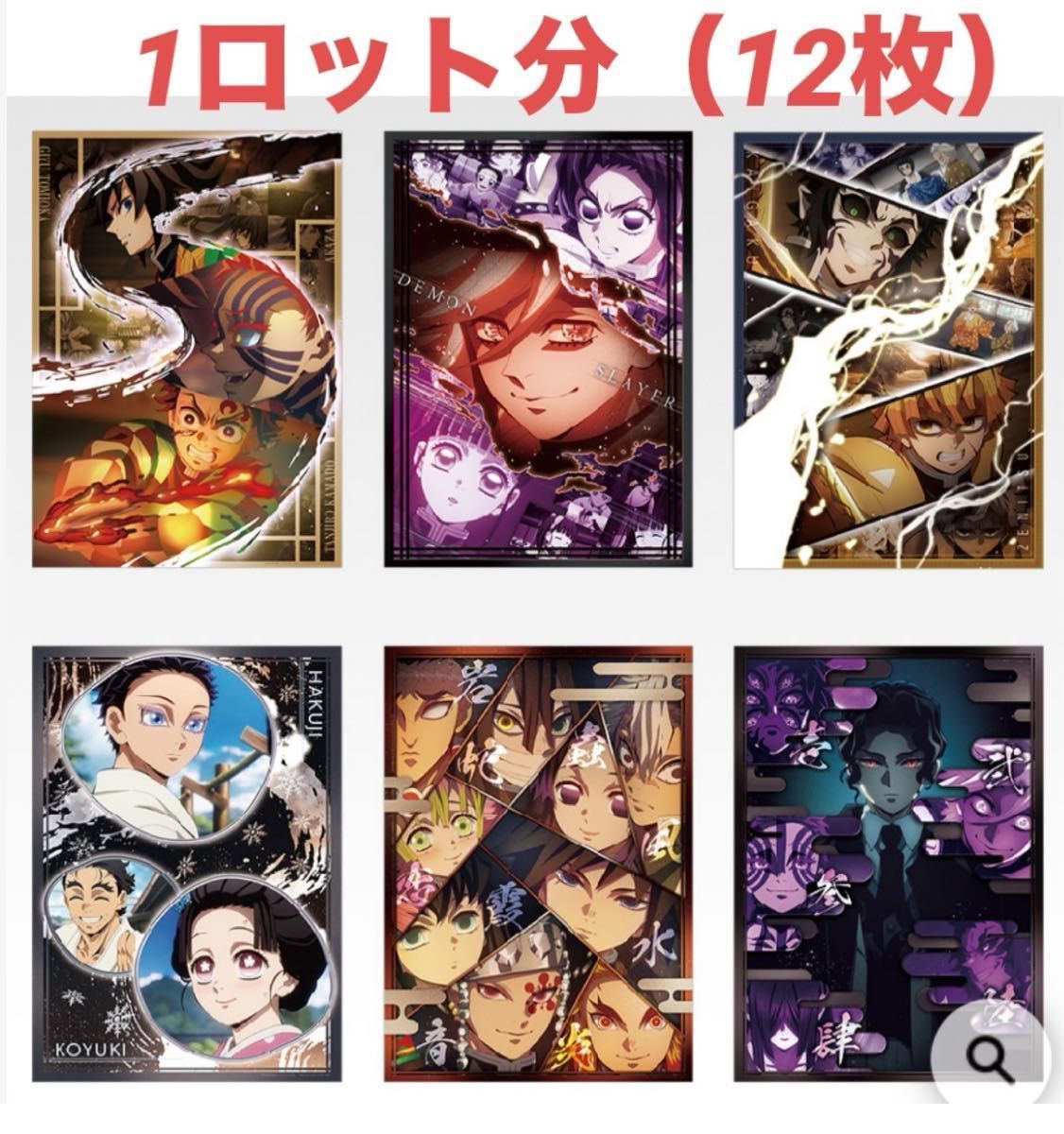 一番くじ 鬼滅の刃～姉の仇～ D賞 クリアポスター 1ロット分（12枚