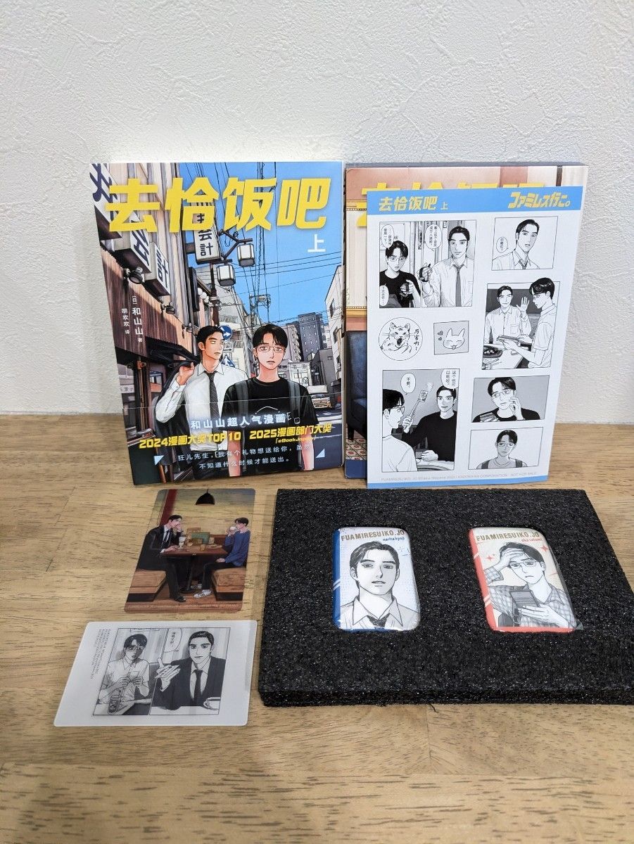 ファミレス行こ 特典付き 特装版 中国 台湾 海外｜Yahoo!フリマ（旧