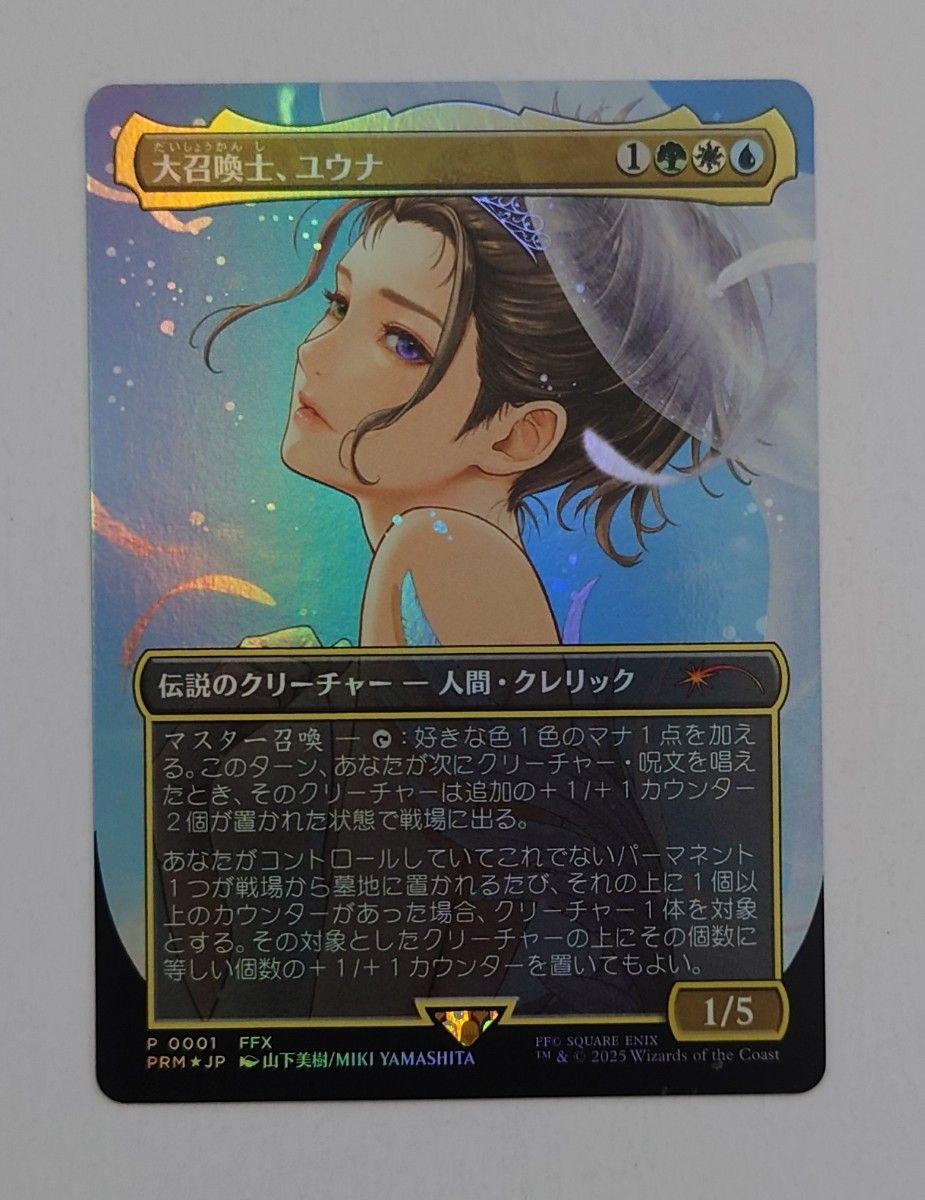 大召喚士 ユウナ プロモ 日本語版 ボーダーレス Foil MTG｜Yahoo