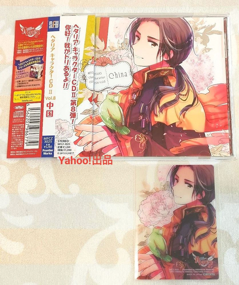 ヘタリア キャラクターCD II Vol 8 中国 甲斐田ゆき 初回盤 クリア