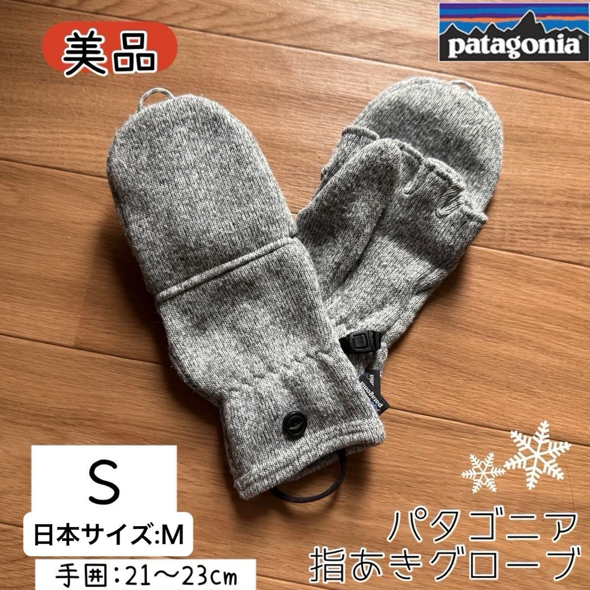 ネコポス発送】patagonia パタゴニア ベター・セーター・グローブ