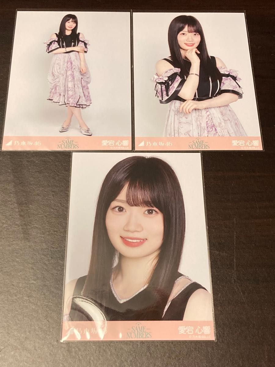 乃木坂46 愛宕心響 直筆サイン入り生写真 same numbers 乃木坂46 愛宕