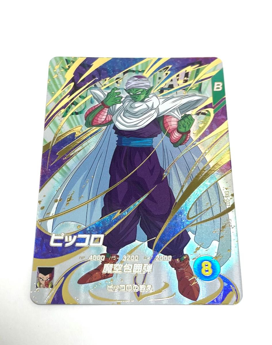 ドラゴンボールスーパーダイバーズ 6弾 ピッコロ エクストラレア